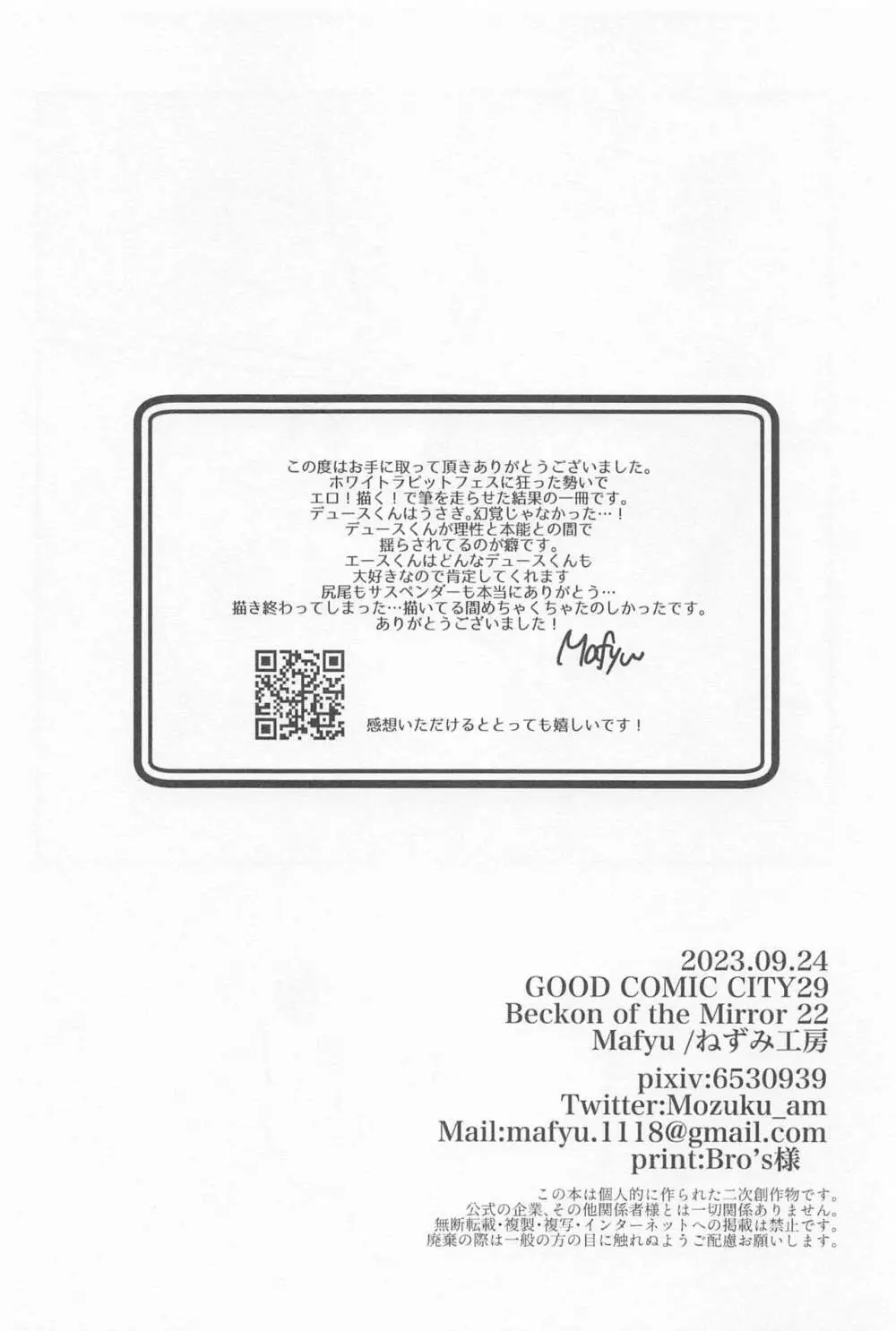 Stop! My Love It! 39ページ