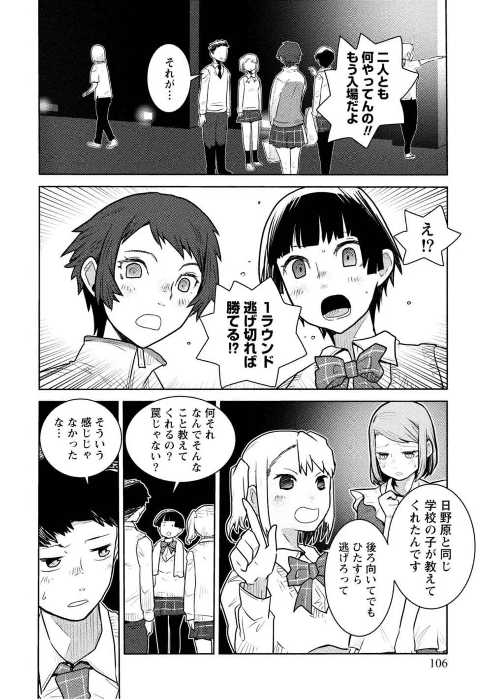 放課後少女ハウト 1+2+3+番外 106ページ