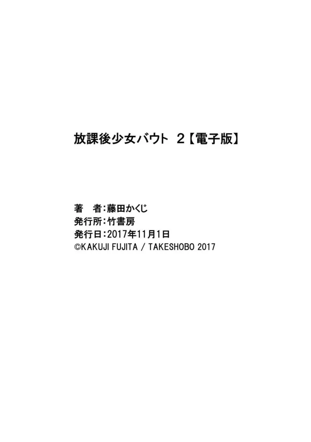 放課後少女ハウト 1+2+3+番外 328ページ