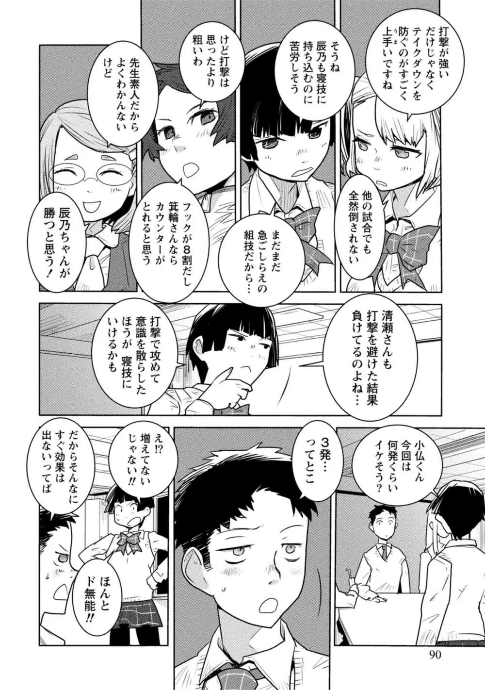 放課後少女ハウト 1+2+3+番外 90ページ