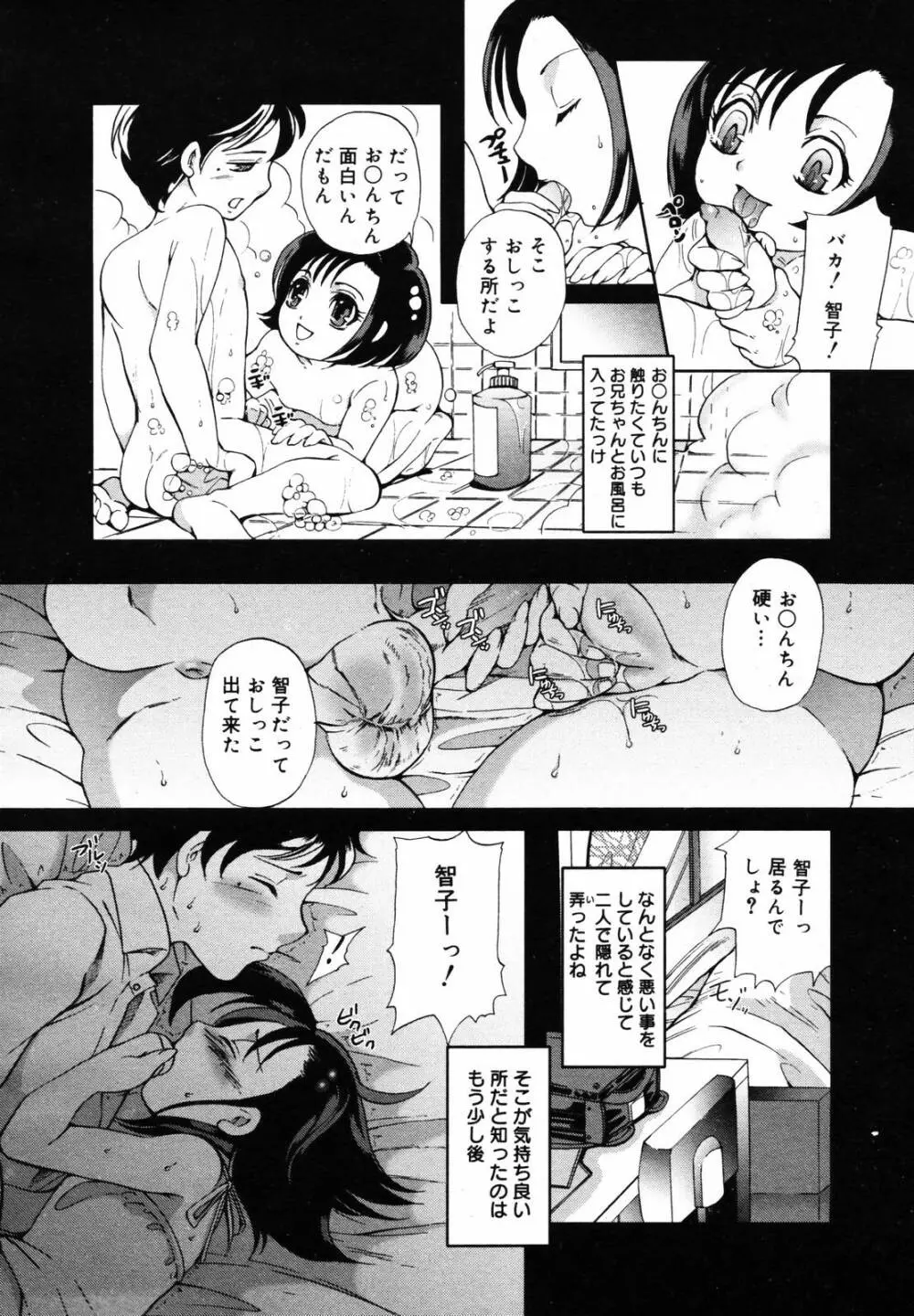 COMIC メガプラス 2007年5月号 Vol.43 108ページ