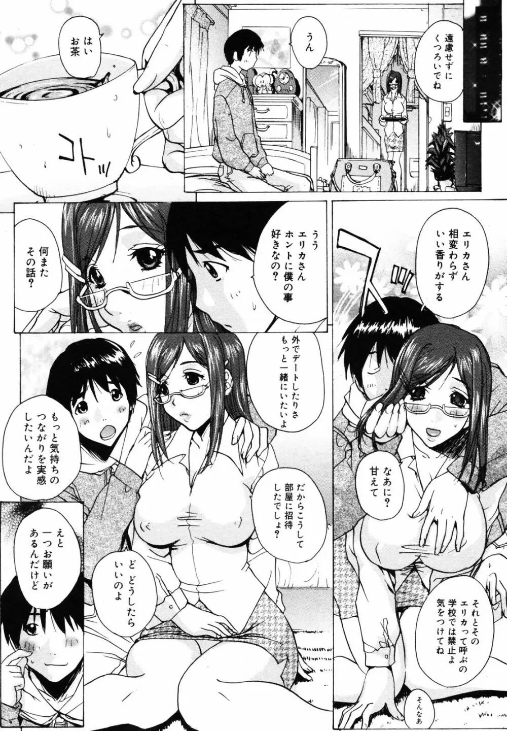 COMIC メガプラス 2007年5月号 Vol.43 132ページ