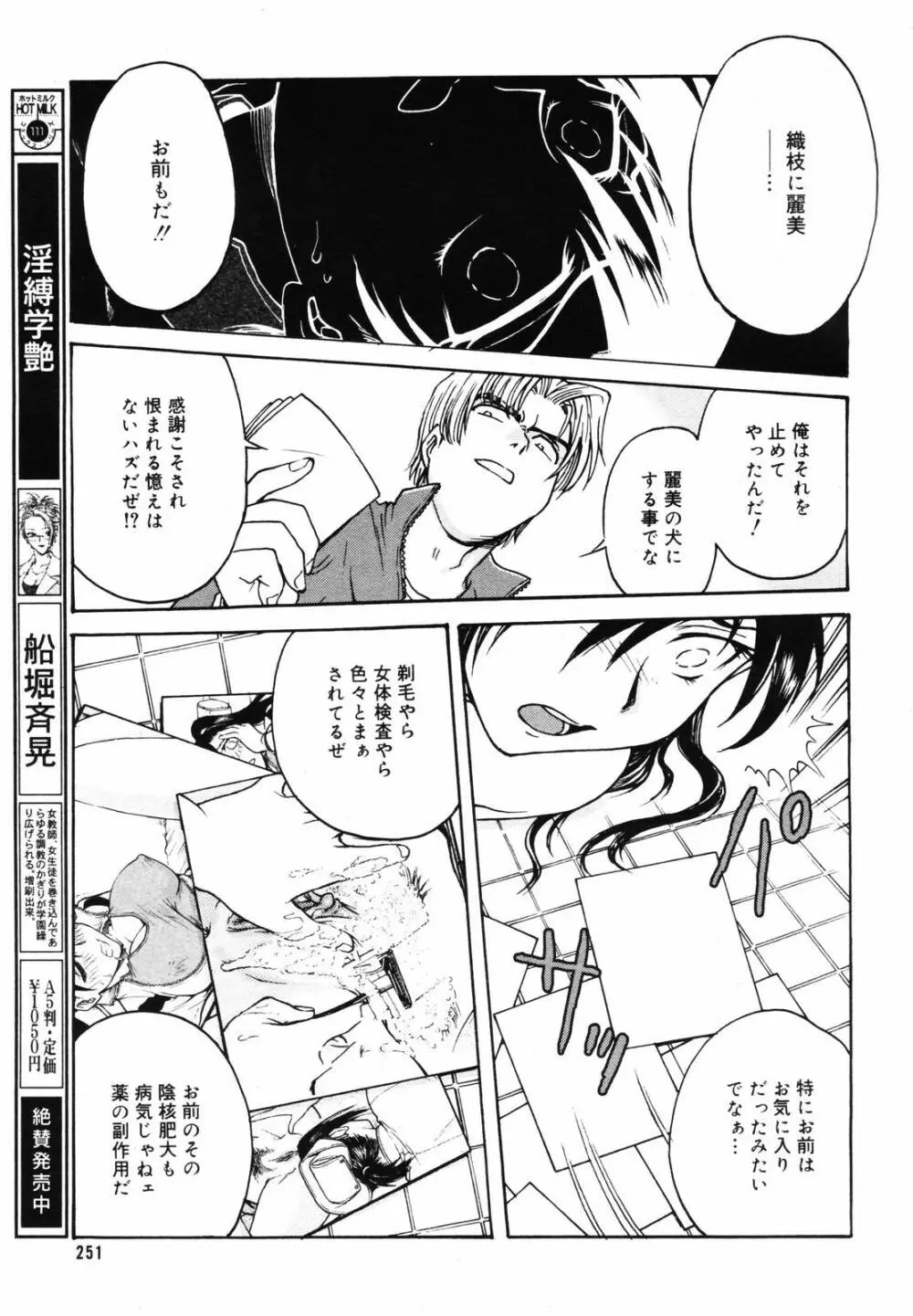 COMIC メガプラス 2007年5月号 Vol.43 249ページ