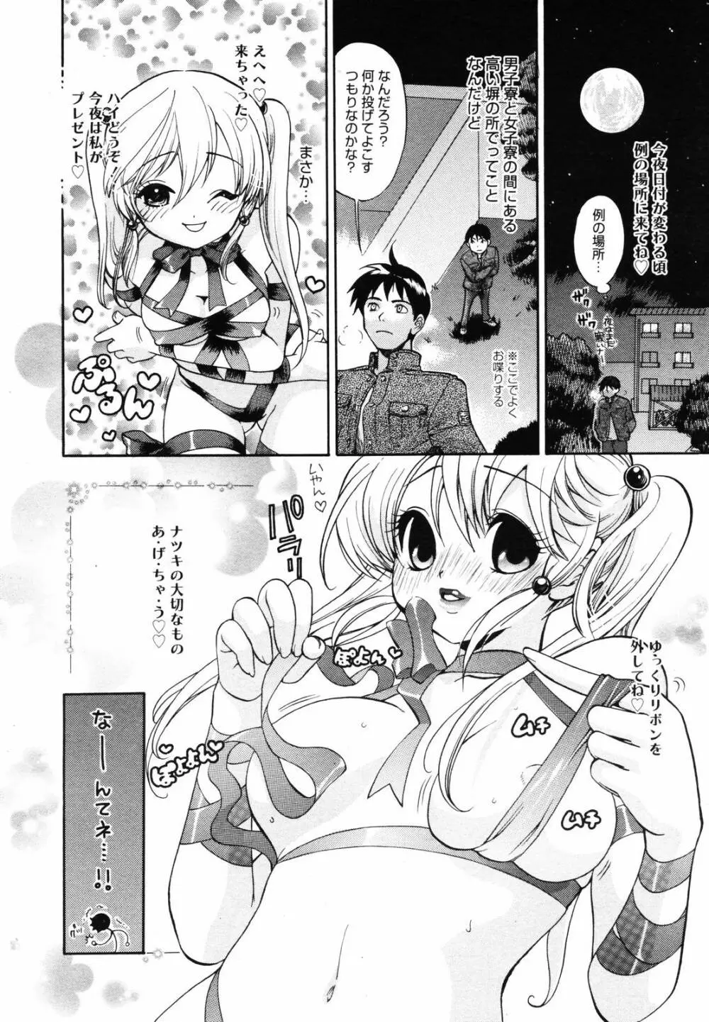 COMIC メガプラス 2007年5月号 Vol.43 256ページ