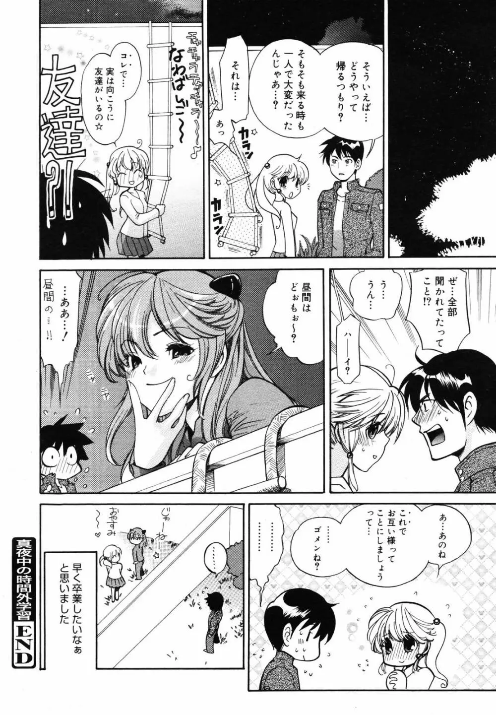 COMIC メガプラス 2007年5月号 Vol.43 268ページ