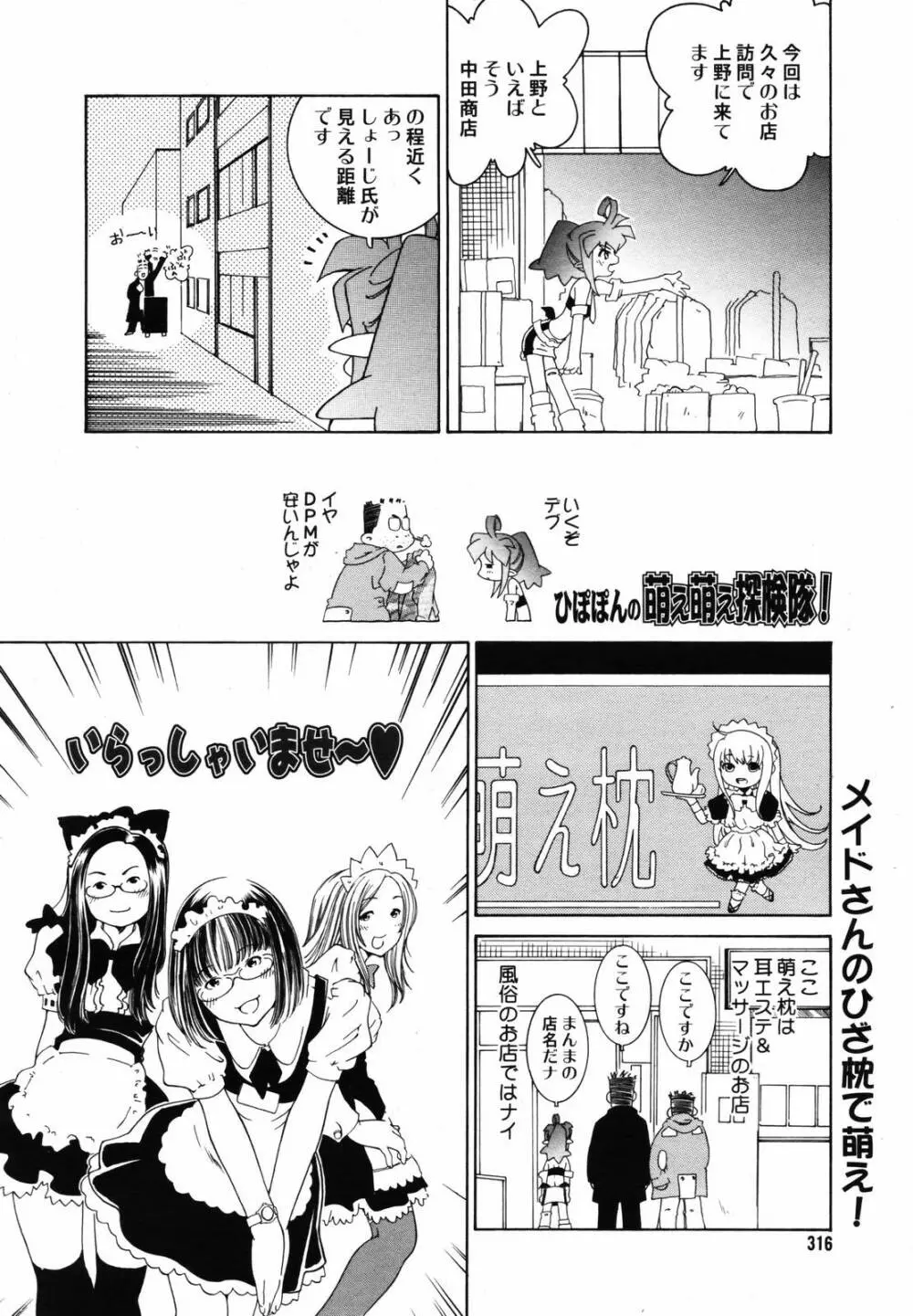 COMIC メガプラス 2007年5月号 Vol.43 314ページ