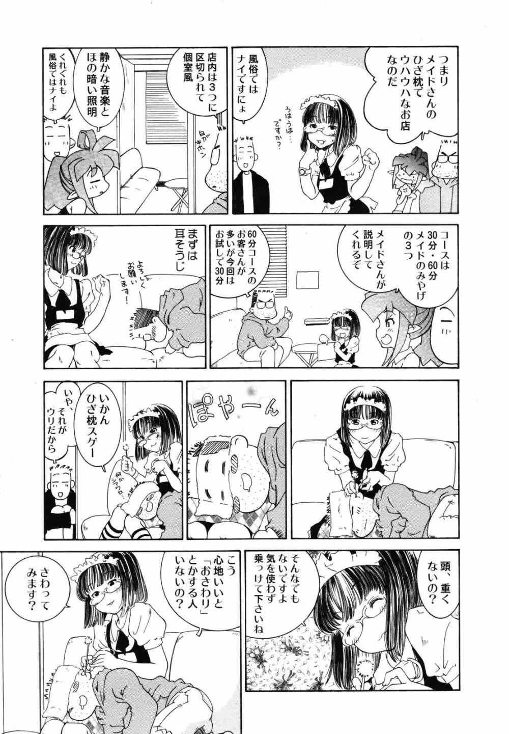 COMIC メガプラス 2007年5月号 Vol.43 315ページ