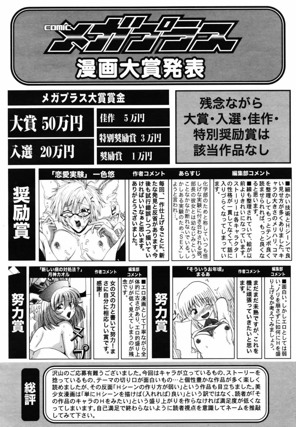 COMIC メガプラス 2007年5月号 Vol.43 318ページ