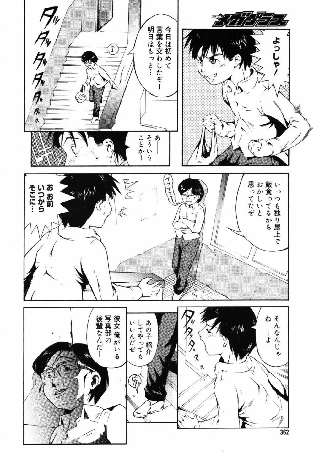 COMIC メガプラス 2007年5月号 Vol.43 360ページ