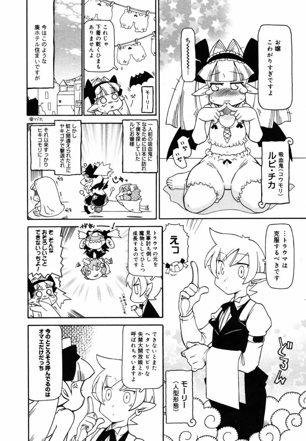 COMIC メガプラス 2007年5月号 Vol.43 378ページ