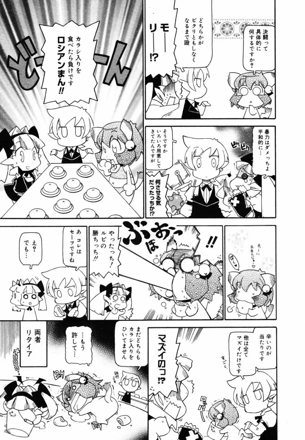 COMIC メガプラス 2007年5月号 Vol.43 381ページ