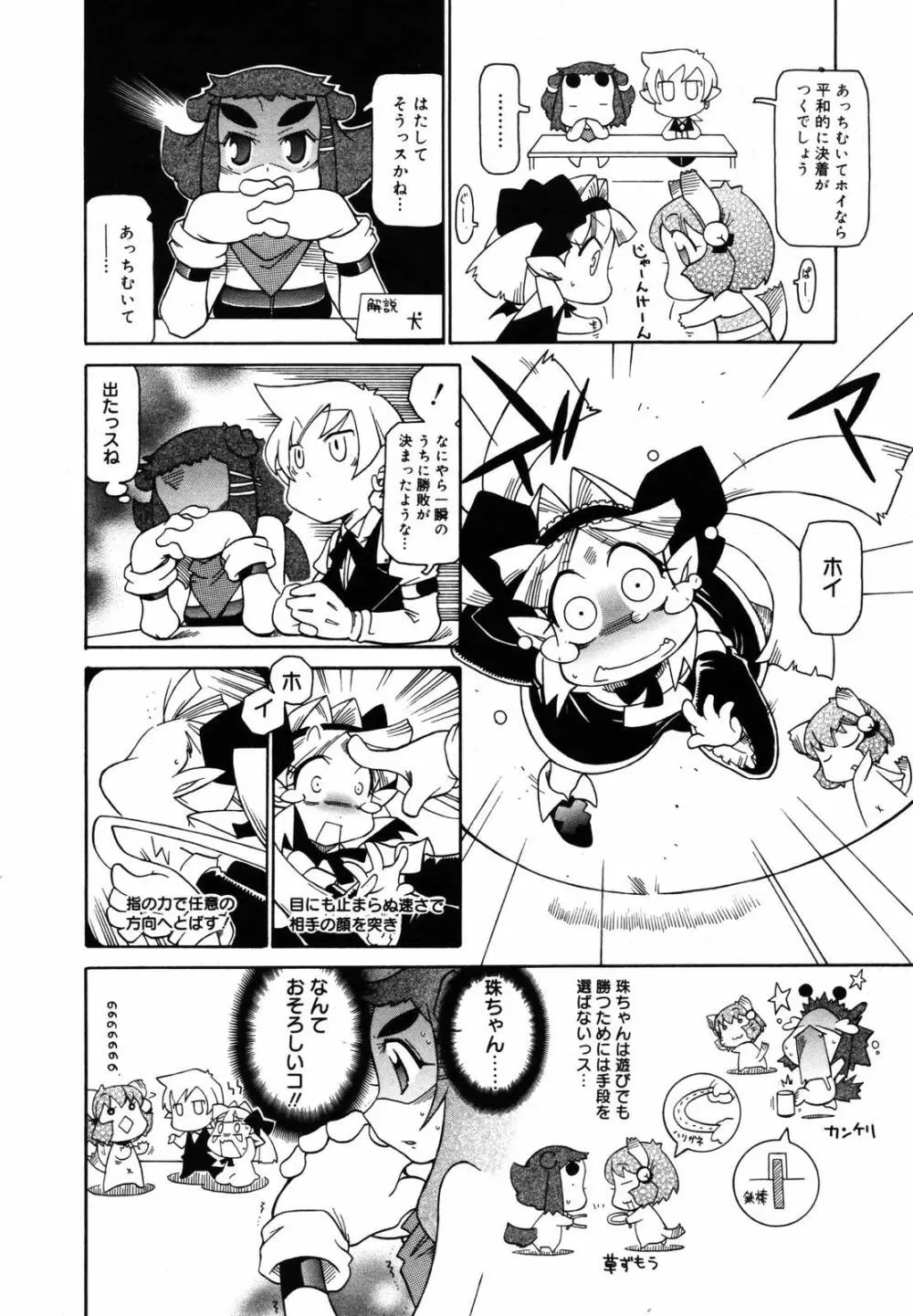 COMIC メガプラス 2007年5月号 Vol.43 382ページ