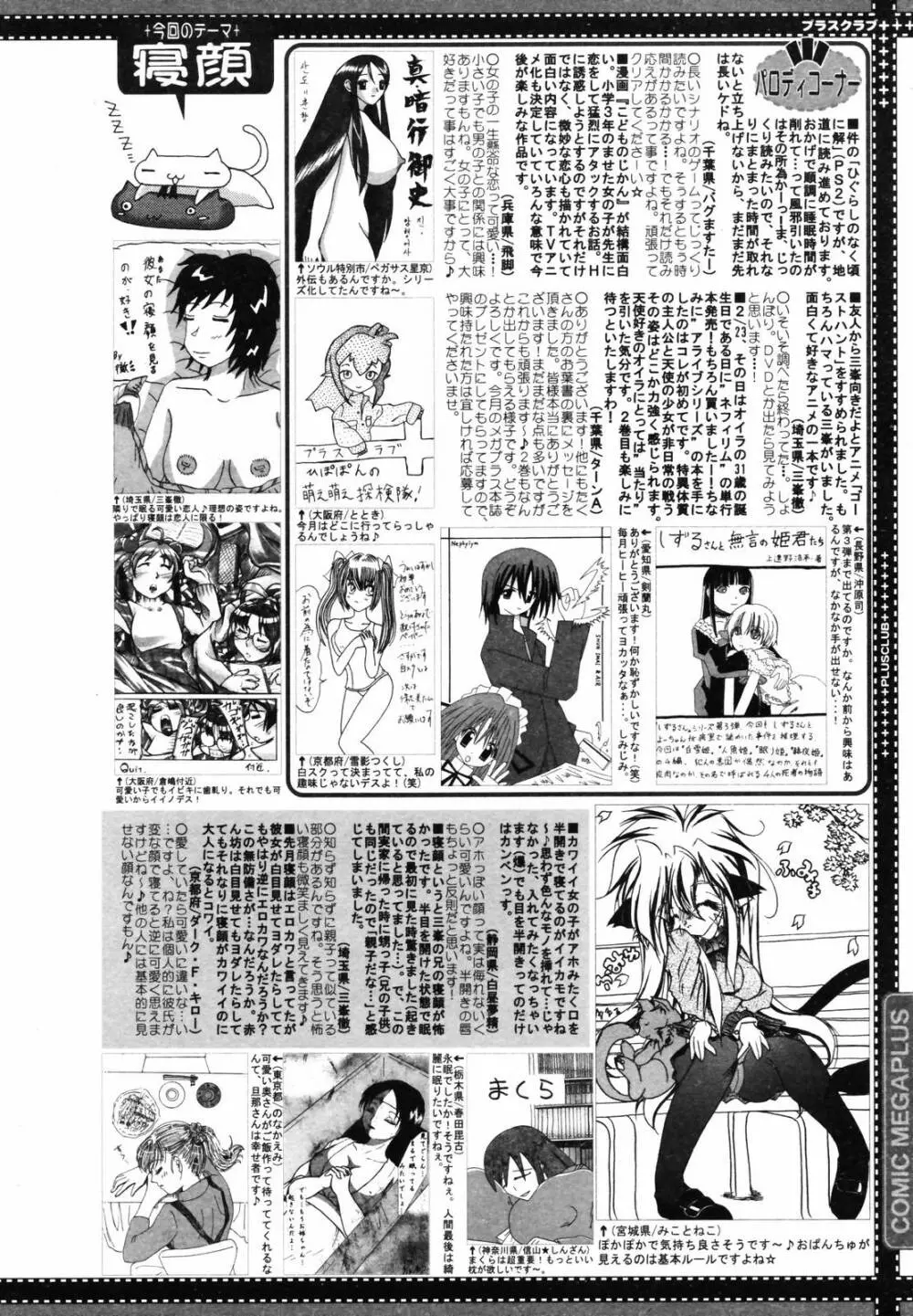 COMIC メガプラス 2007年5月号 Vol.43 388ページ