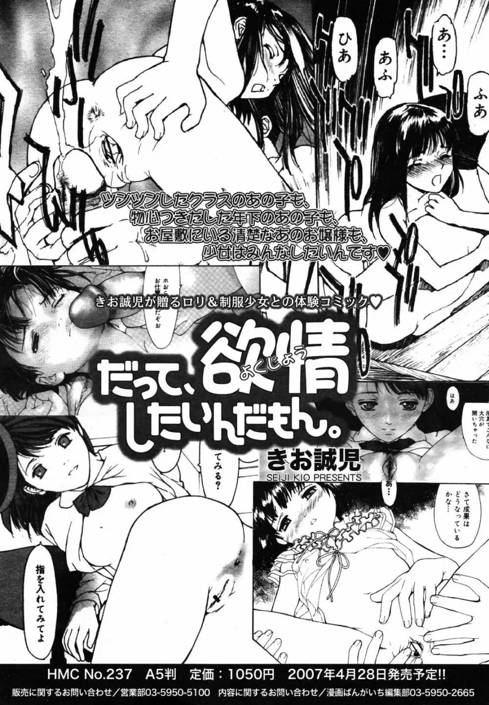 COMIC メガプラス 2007年5月号 Vol.43 84ページ