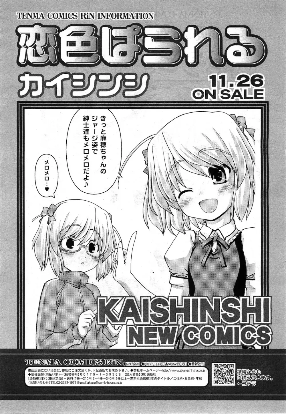 COMIC RiN 2010年11月号 112ページ