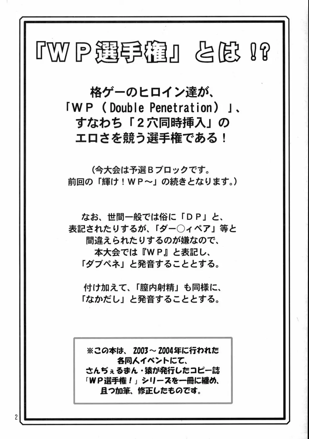 煌け！WP選手権！ 3ページ