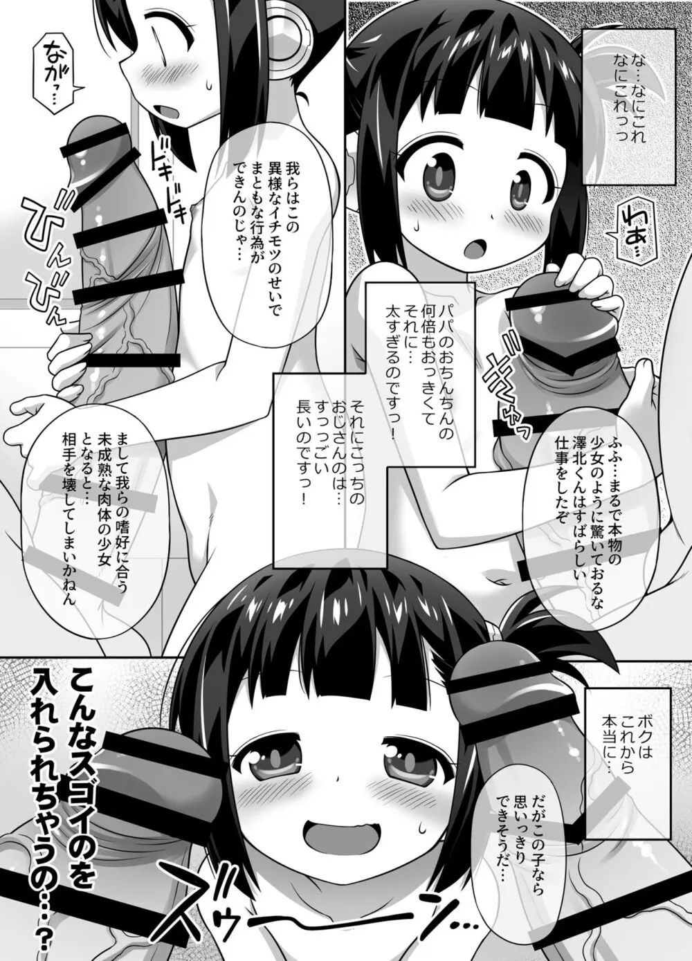 拡張プレイ特化型【偽】セクサドールつばさちゃん! 13ページ