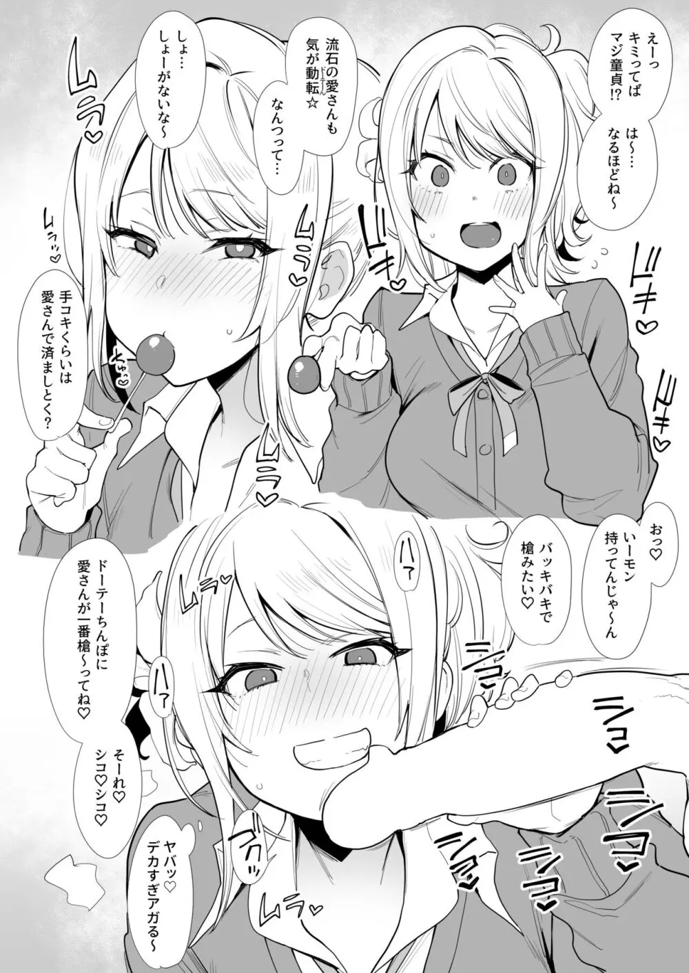淫棒通信 4ページ