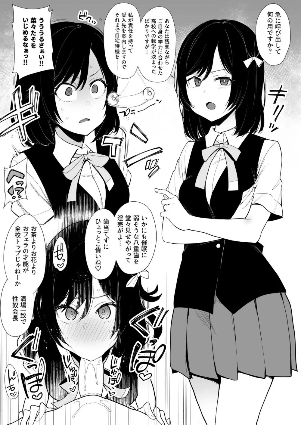 淫棒通信 7ページ