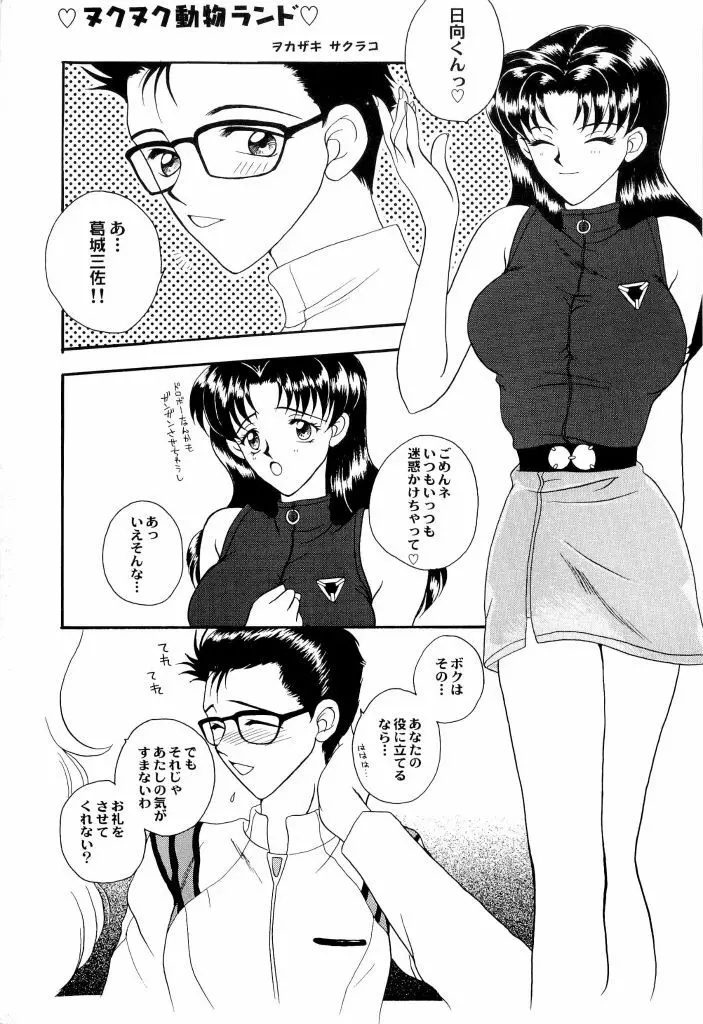 アニパロ美姫4 37ページ