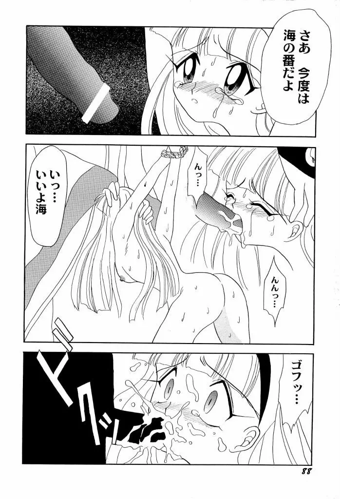 アニパロ美姫4 90ページ