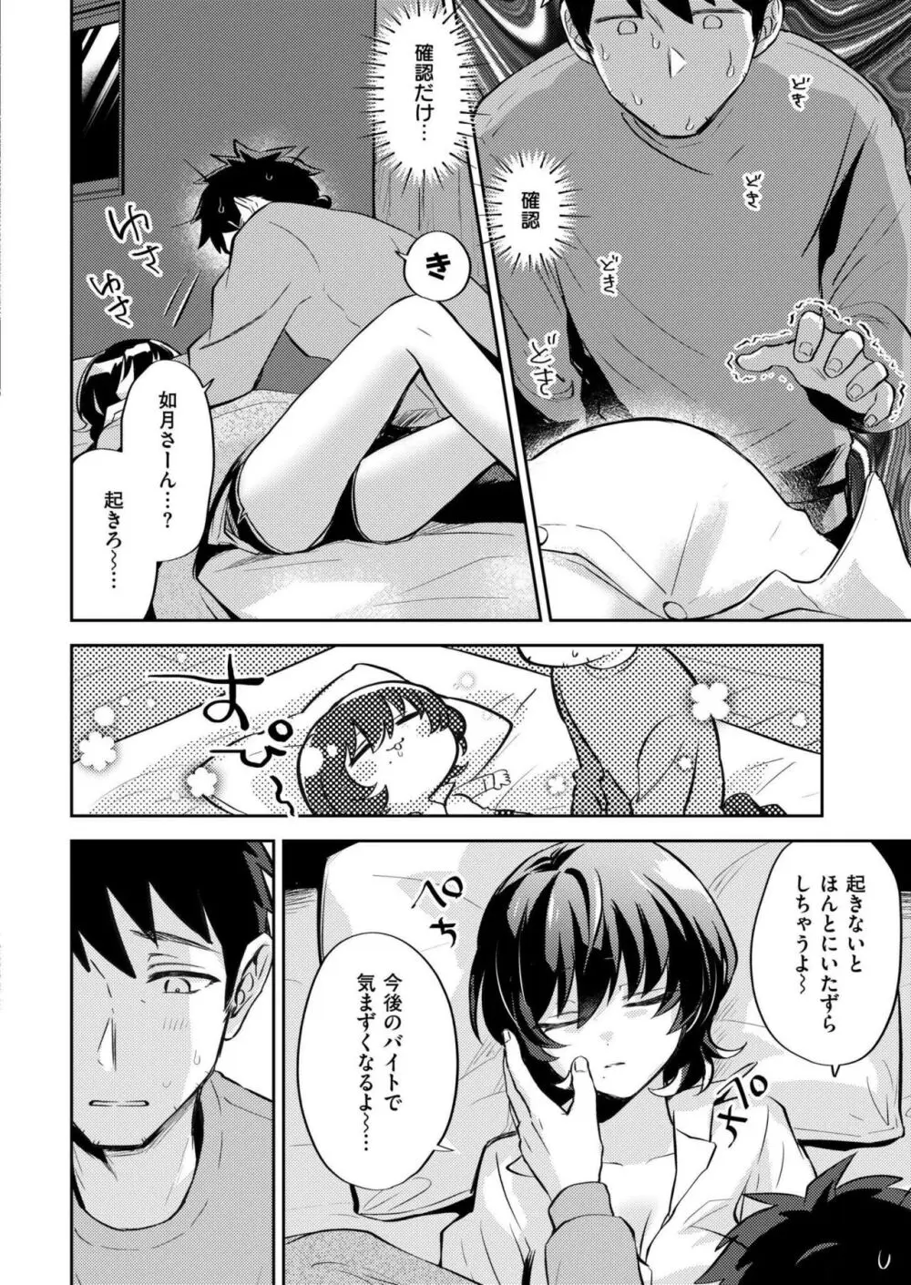 COMIC 快艶 VOL.14 10ページ