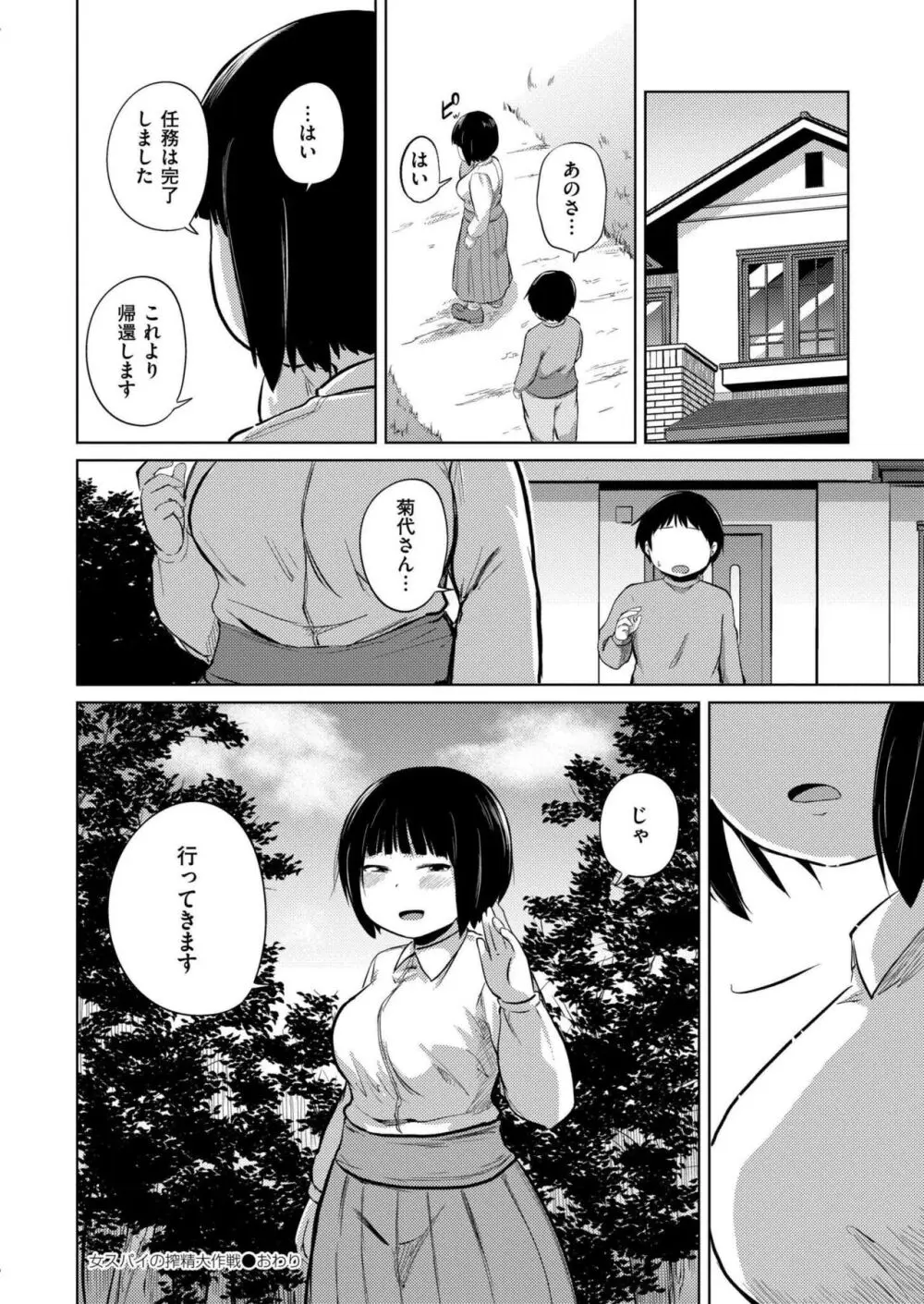 COMIC 快艶 VOL.14 156ページ