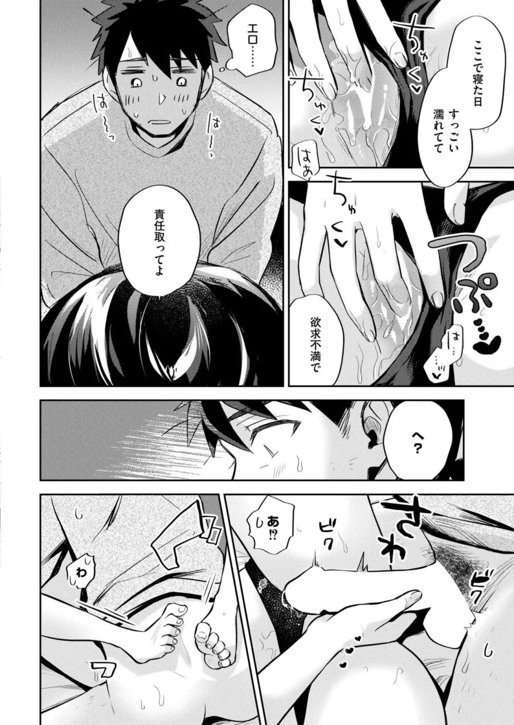 COMIC 快艶 VOL.14 20ページ