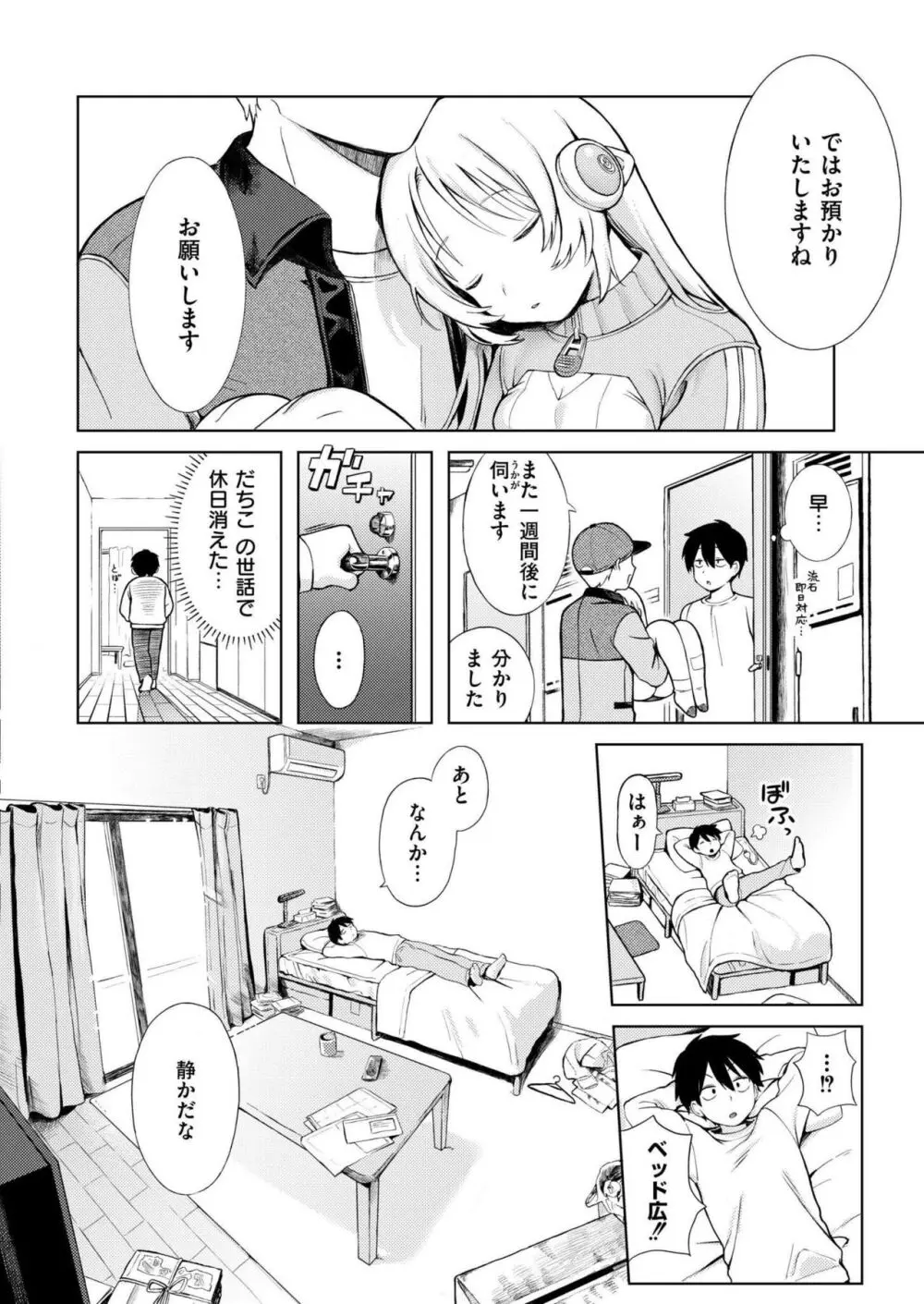 COMIC 快艶 VOL.14 200ページ