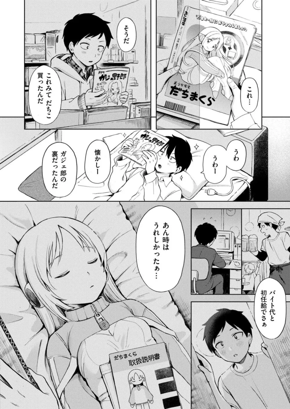 COMIC 快艶 VOL.14 202ページ