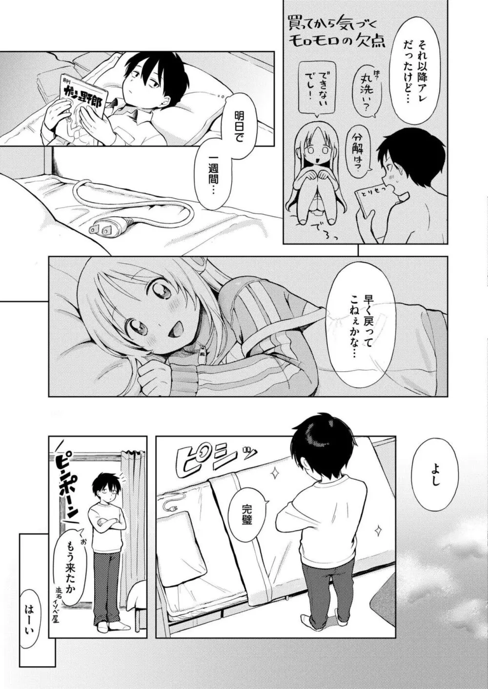 COMIC 快艶 VOL.14 203ページ