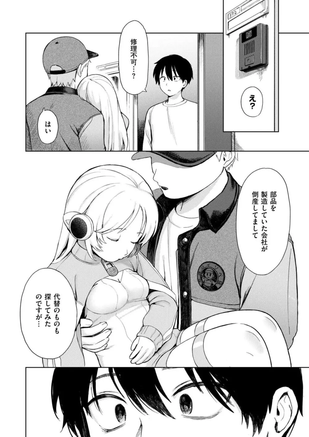 COMIC 快艶 VOL.14 204ページ