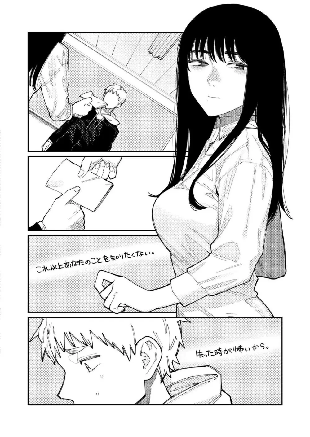 COMIC 快艶 VOL.14 242ページ