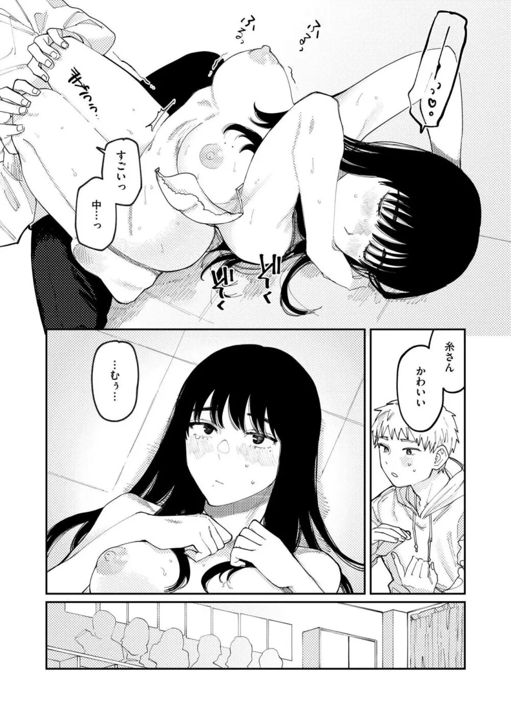 COMIC 快艶 VOL.14 254ページ