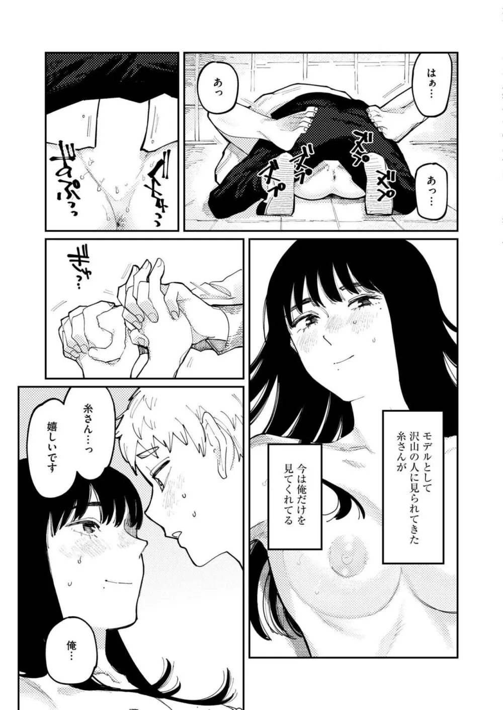 COMIC 快艶 VOL.14 255ページ