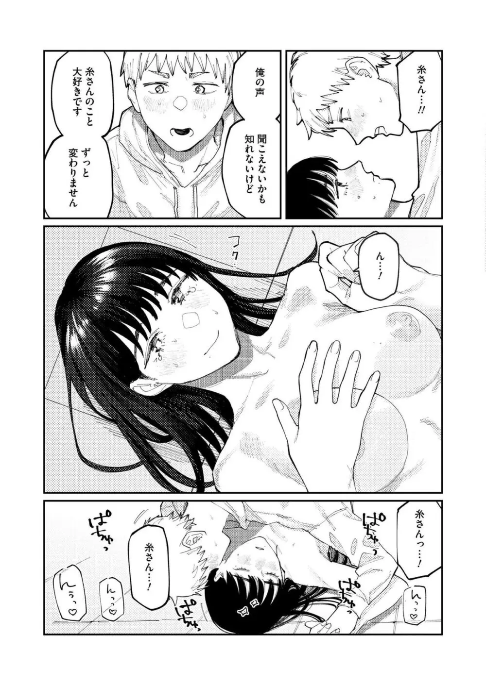 COMIC 快艶 VOL.14 257ページ