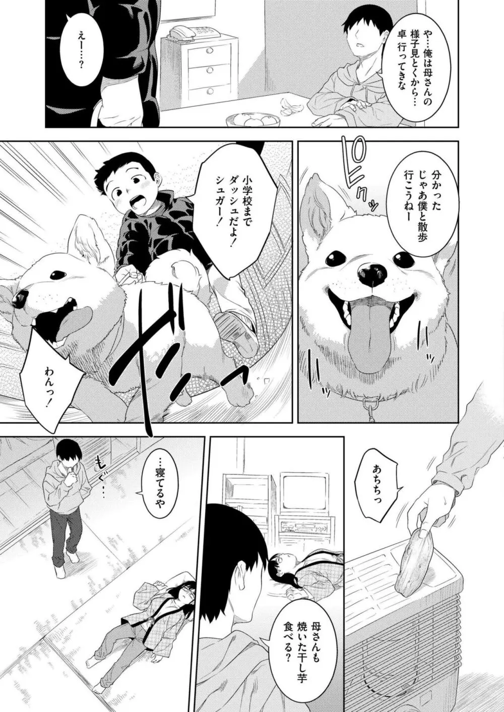 COMIC 快艶 VOL.14 281ページ