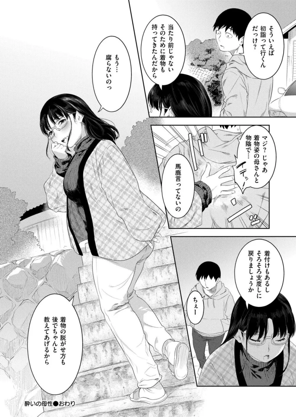 COMIC 快艶 VOL.14 298ページ