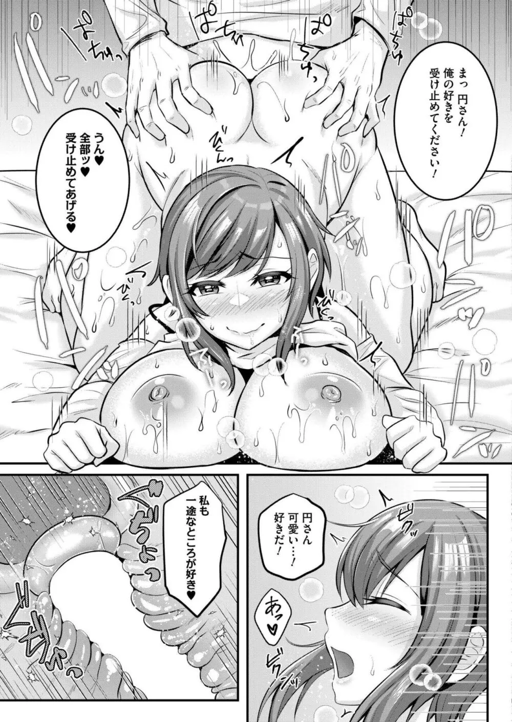 COMIC 快艶 VOL.14 317ページ