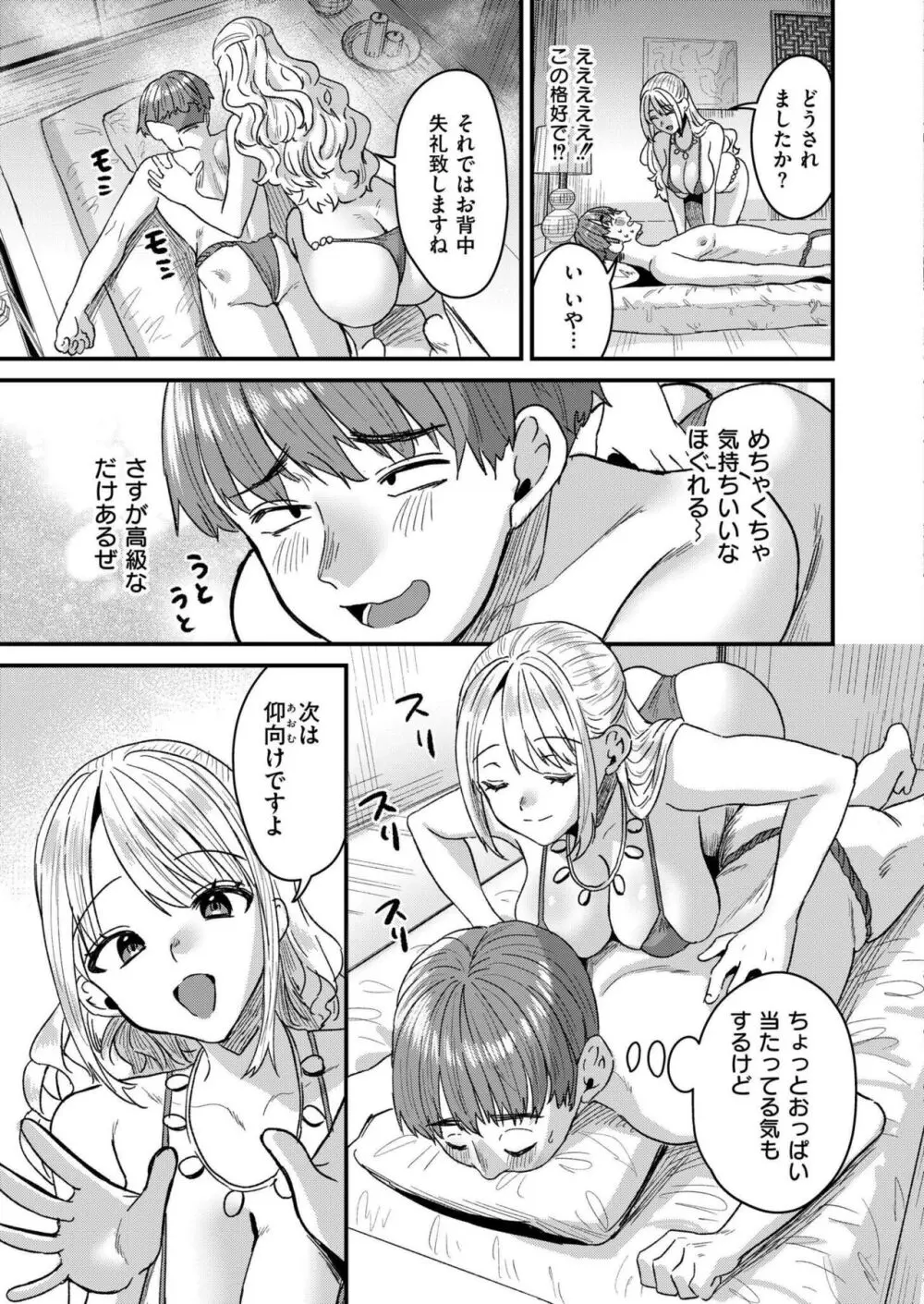 COMIC 快艶 VOL.14 327ページ