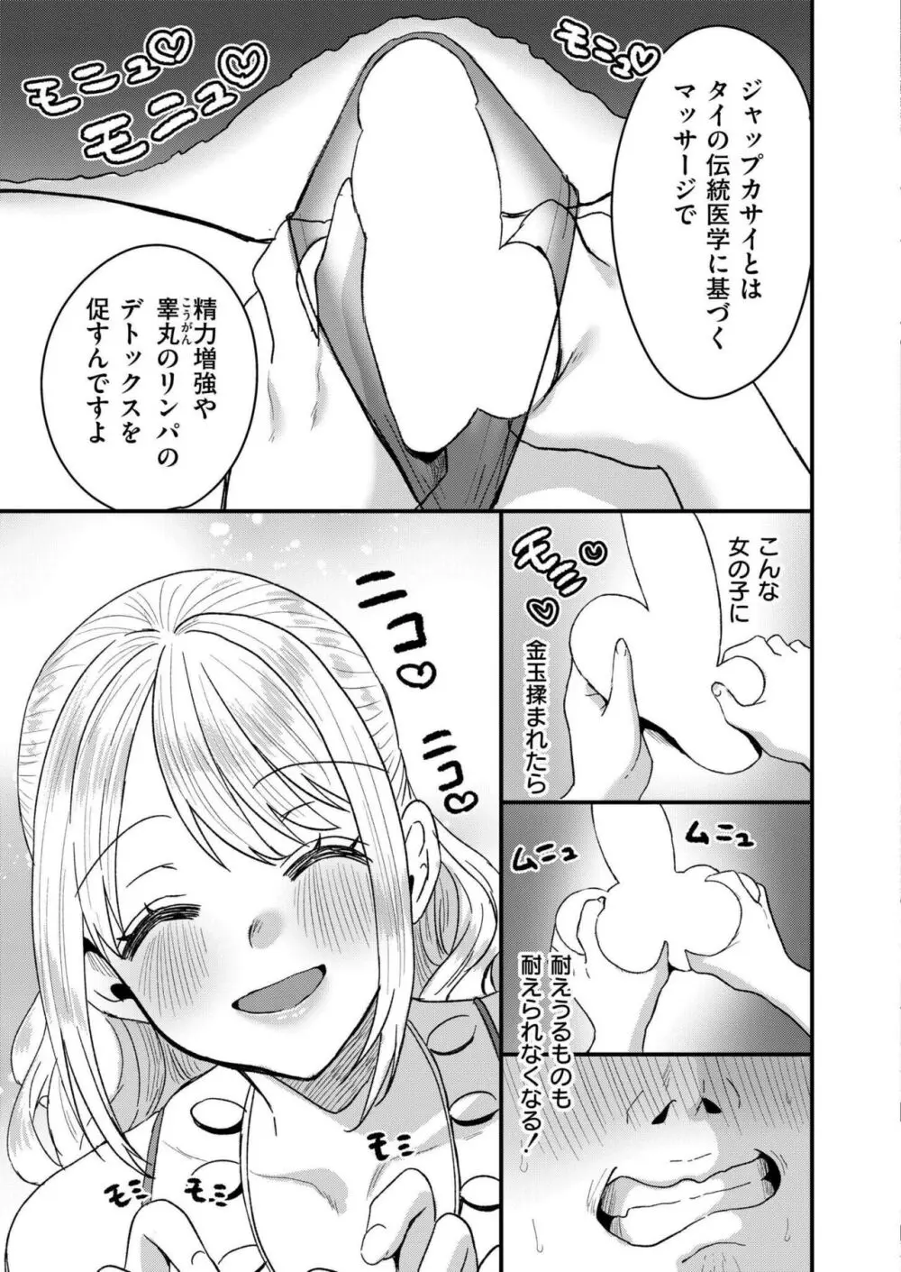 COMIC 快艶 VOL.14 329ページ