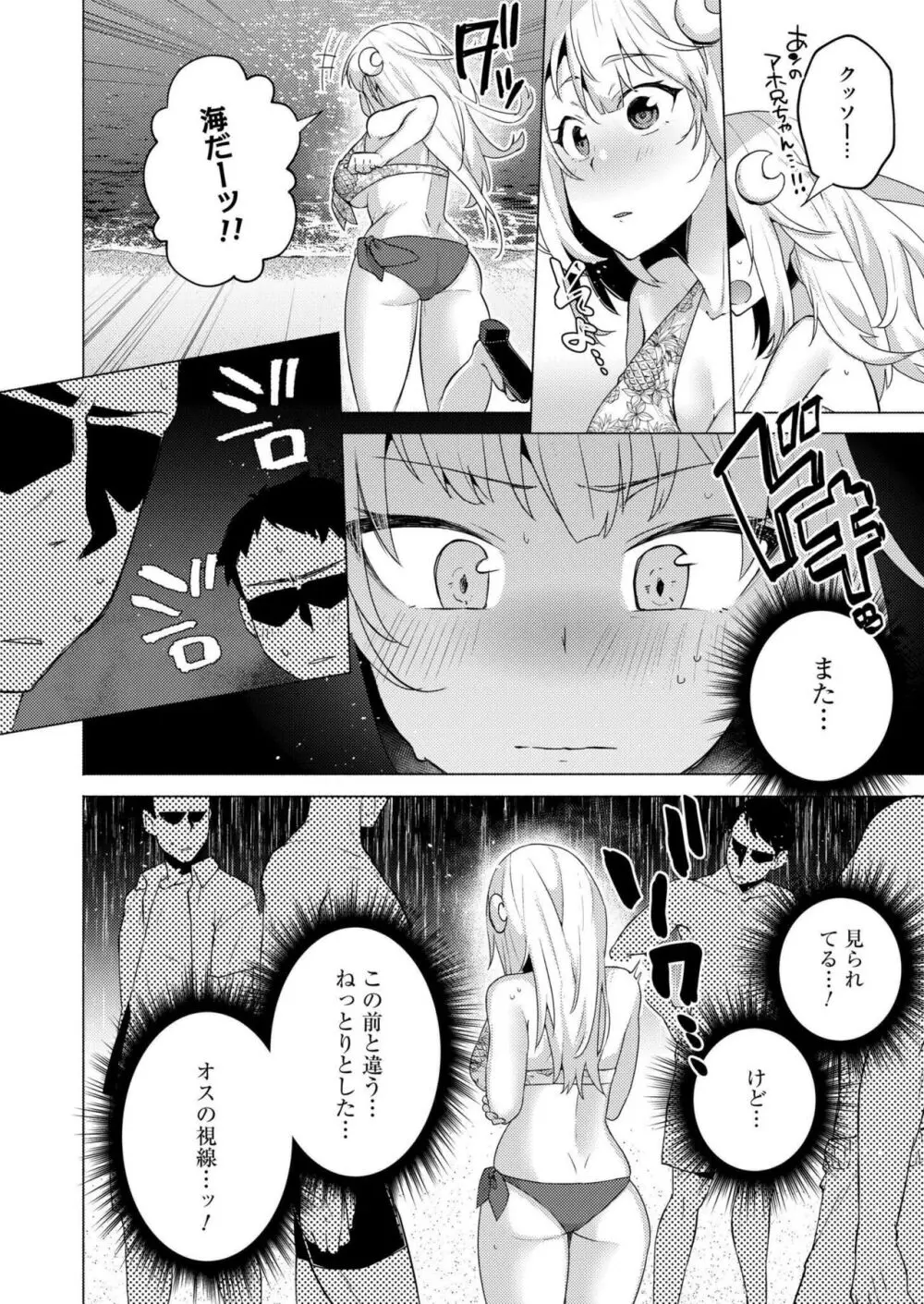 COMIC 快艶 VOL.14 34ページ