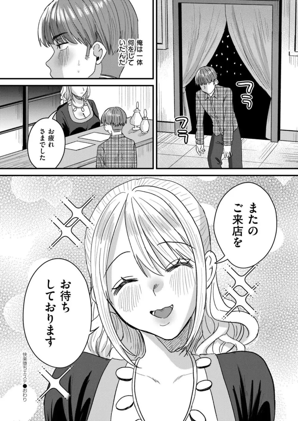 COMIC 快艶 VOL.14 346ページ