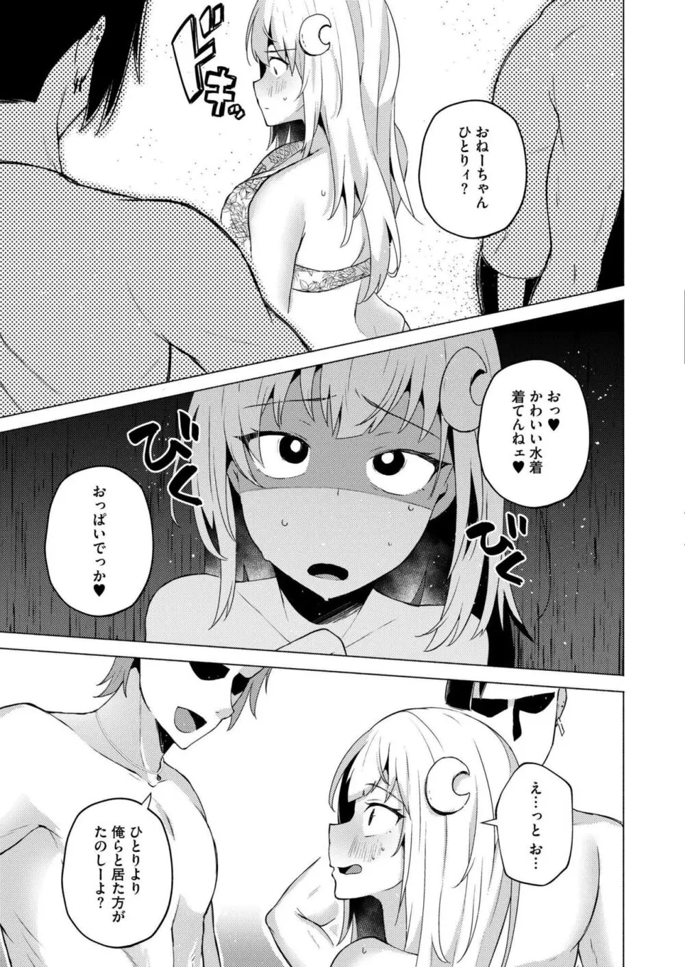 COMIC 快艶 VOL.14 35ページ