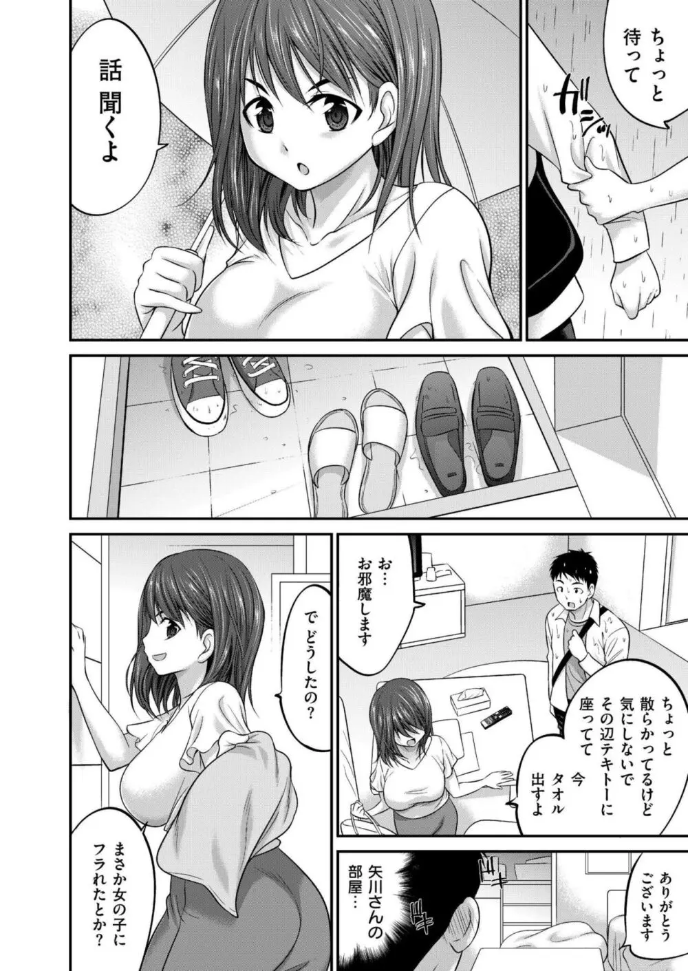 COMIC 快艶 VOL.14 354ページ