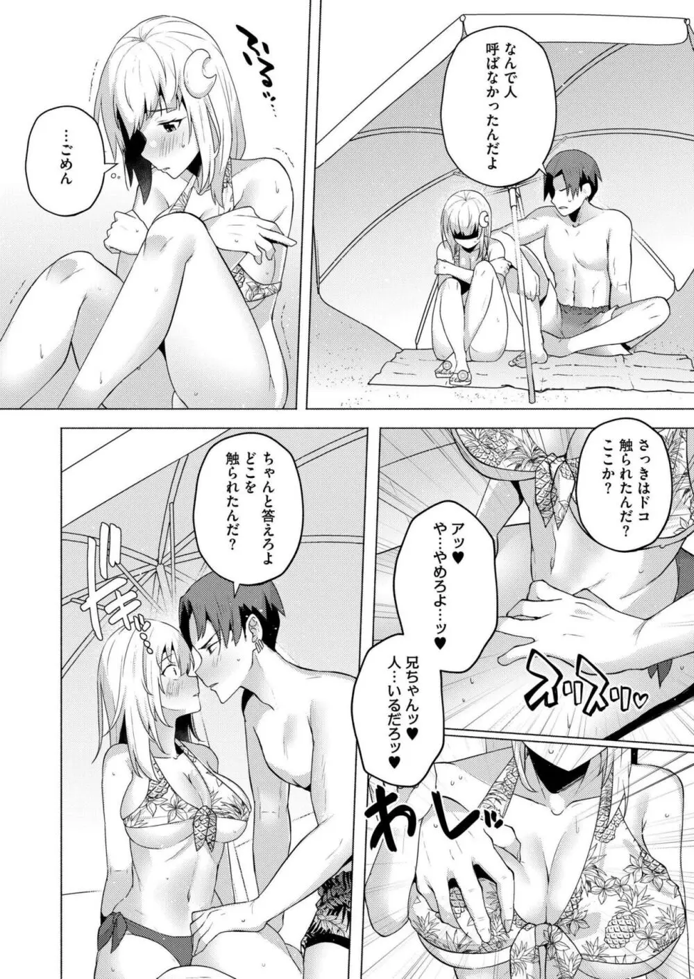 COMIC 快艶 VOL.14 38ページ