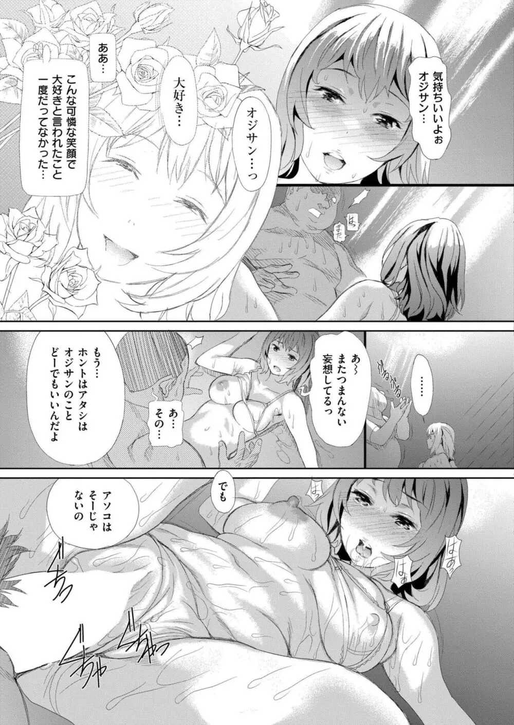 COMIC 快艶 VOL.14 395ページ