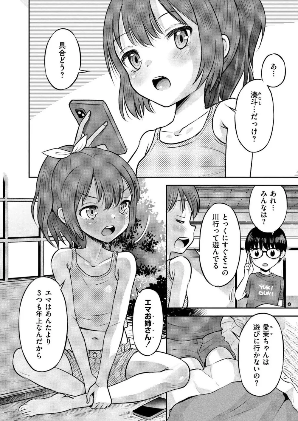 COMIC 快艶 VOL.14 406ページ