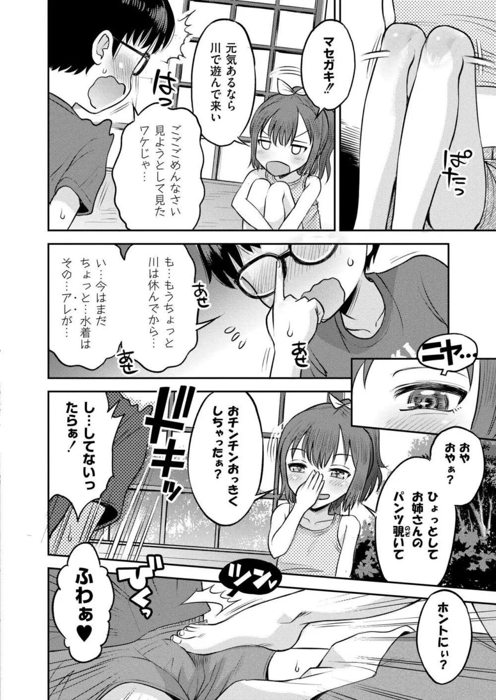 COMIC 快艶 VOL.14 408ページ