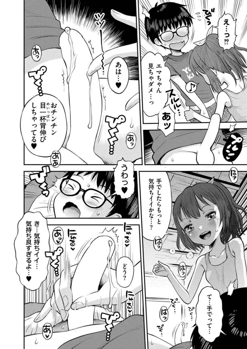 COMIC 快艶 VOL.14 410ページ